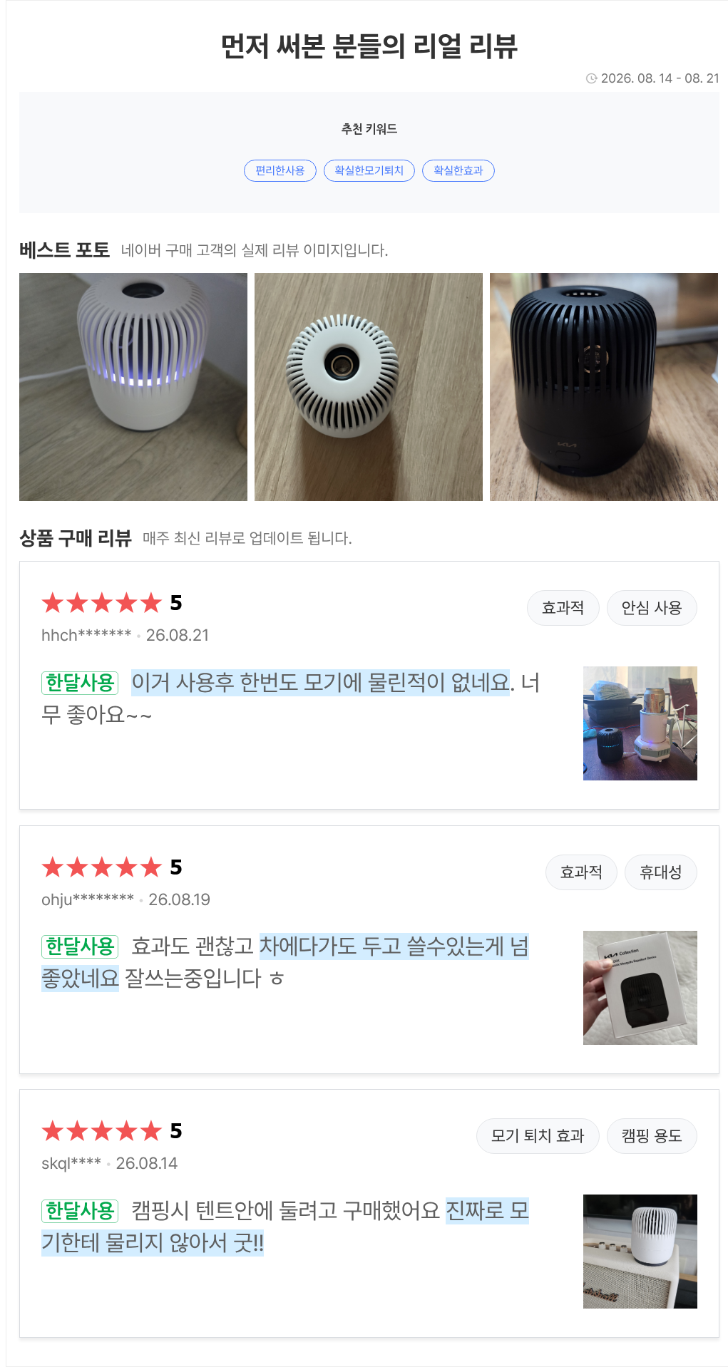 네이버 스마트 스토어 고객 후기 원본 이미지