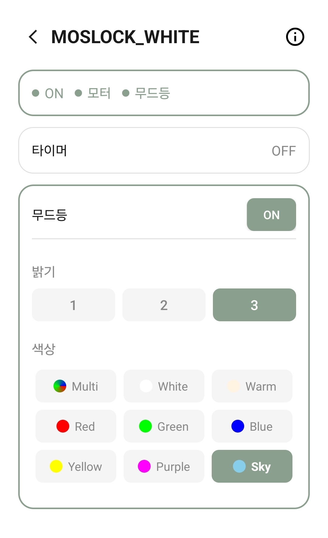 MOSLOCK 앱 무드등 설정: 밝기 1~3단계와 Multi 및 8가지 단색 선택